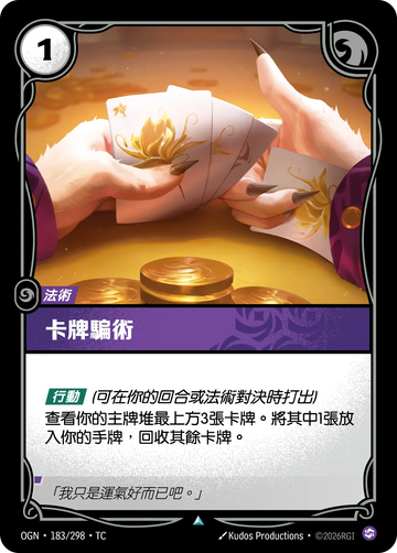 起源 - 不凡 - 渾沌符文 (繁中 set 1)