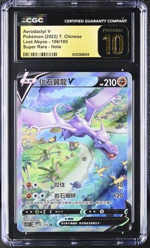 CGC Pristine 10 繁體中文 化石飛龍V 106/100
