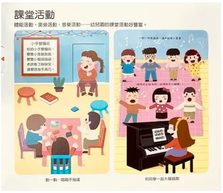 兒童成長幼稚園生活互動遊戲書