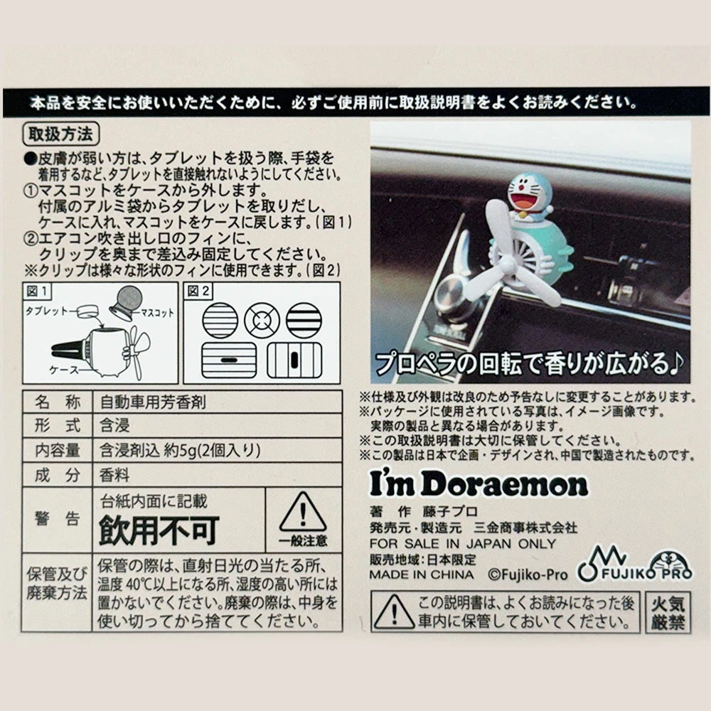 🆕【⭐訂購⭐】 🇯🇵日本直送 🌀#Doraemon 汽車空氣清新劑🌀 [ELDD-0272] [260530]