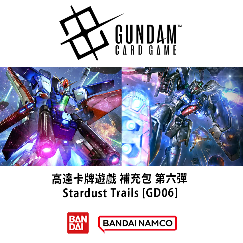(預訂訂金 $100 / $1500) (總價 $305 / $3660) (10月首批) Bandai Gundam Card Game Booster Pack Stardust Trails [GD06] 高達卡牌遊戲 補充包 第六彈 (原盒24包 / 原箱12盒) (行版)