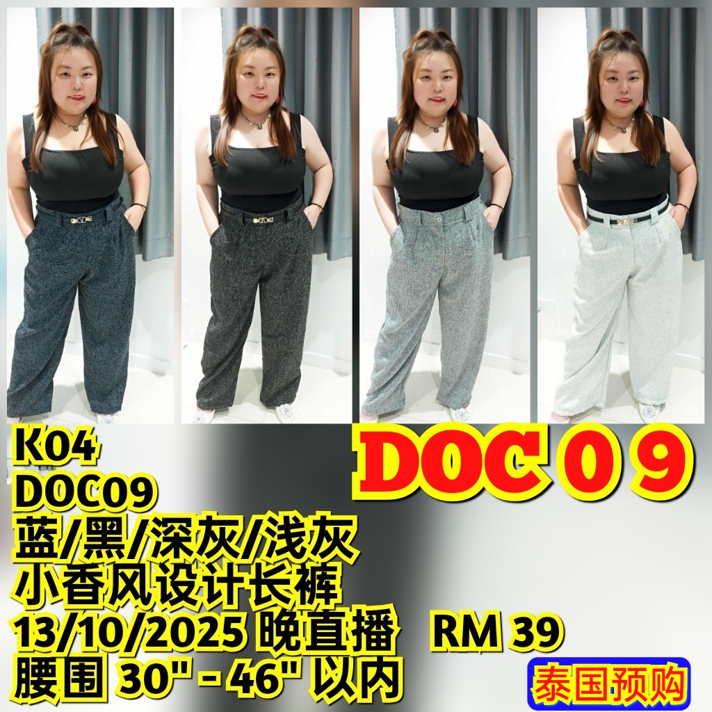 DOC09 小香风设计长裤