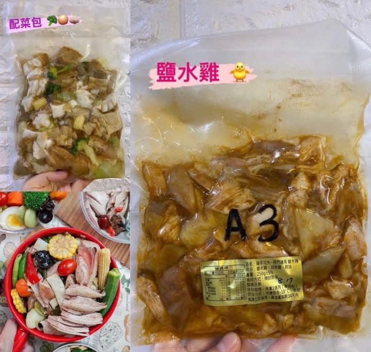 C-2606-冷運-西門雞哥 - 欲罷不能鹹水雞／配菜包-7月10號到貨