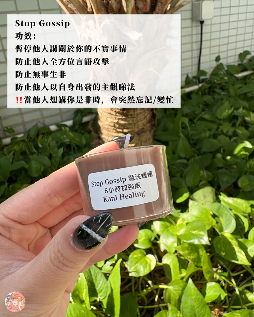 我不要系列 獨家魔法蠟燭