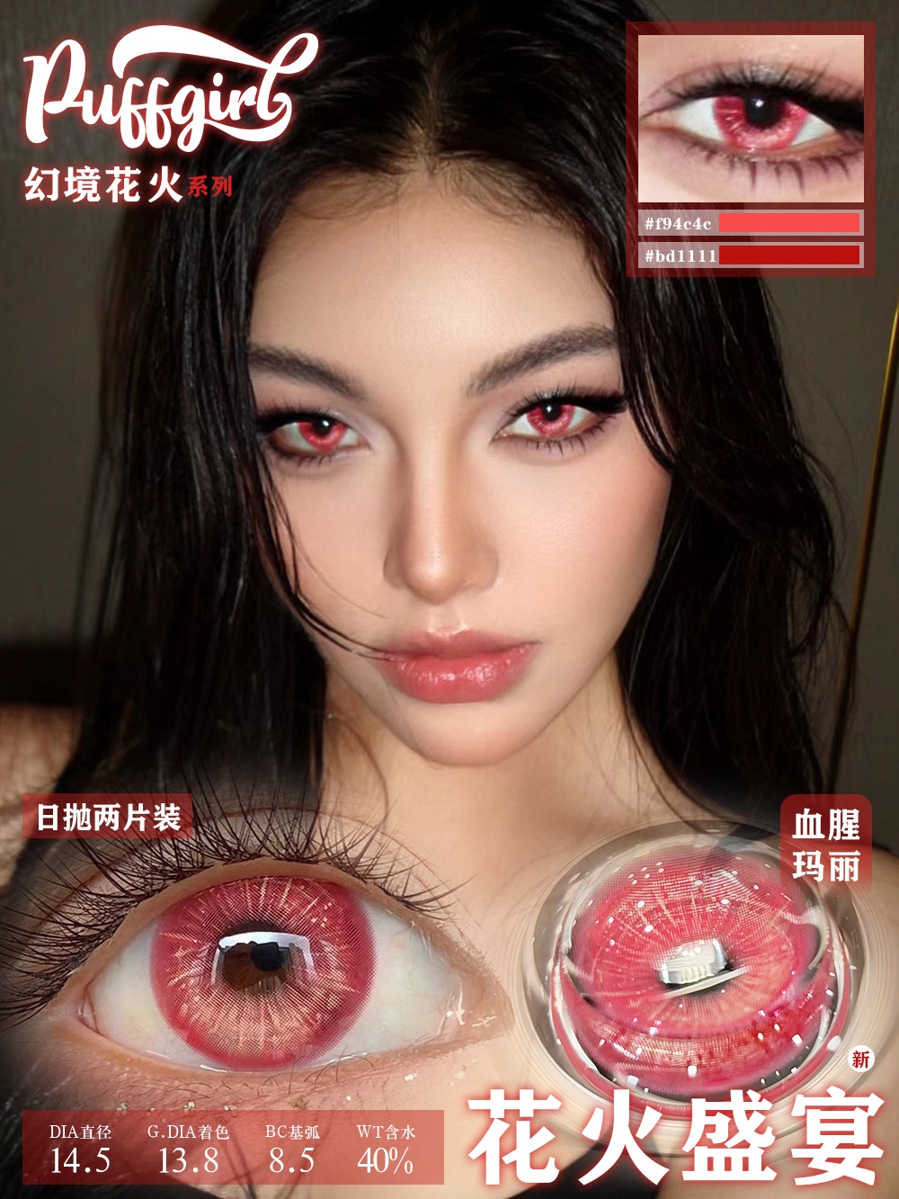 Puffgirl 日拋2片 琉璃系列