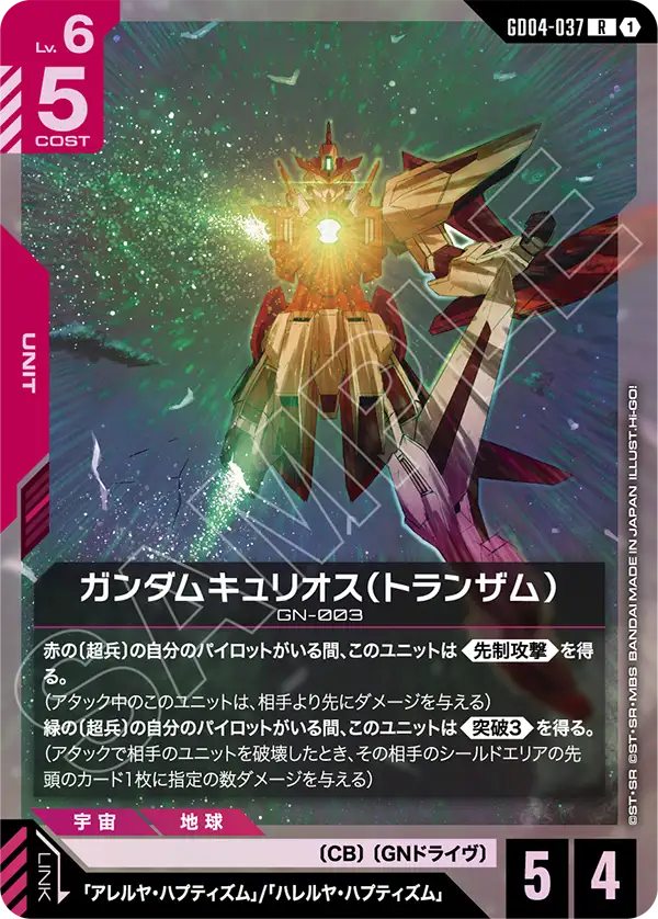 GD04-037 主天使高達（TRANS-AM） R