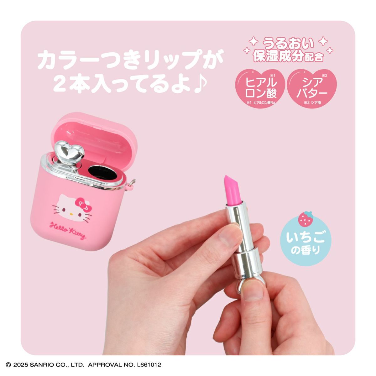 預留｜日本Sanrio 耳機造型唇膏套裝(可揀款）