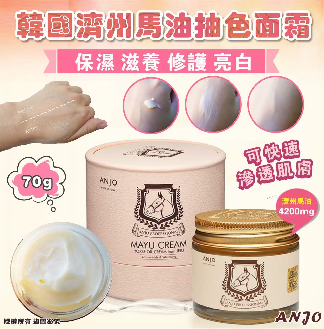 【預訂】韓國 ANJO 濟州馬油抽色面霜 70g