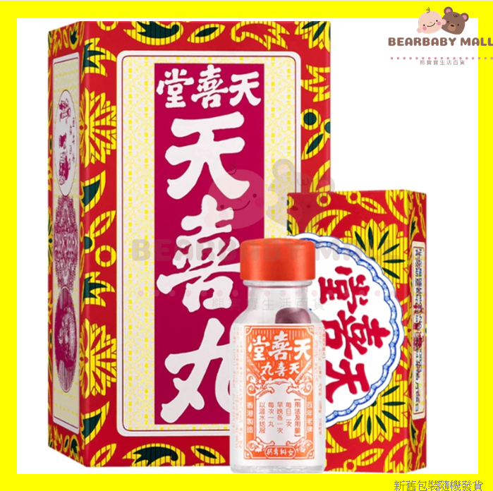 天喜堂天喜丸
