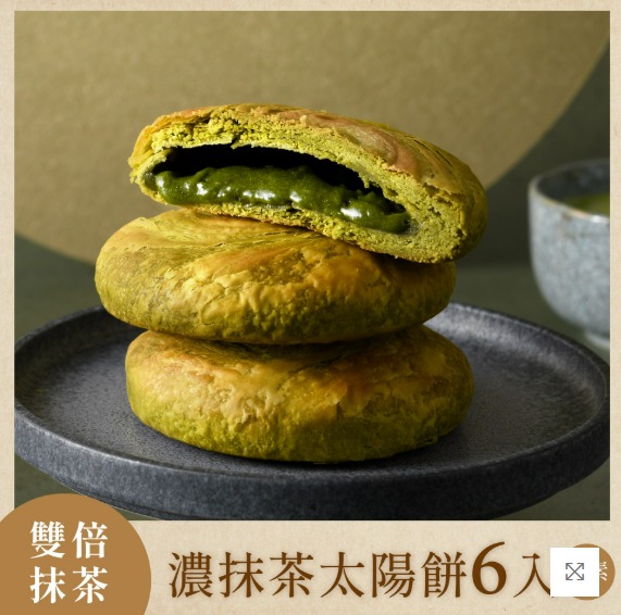 如邑堂特濃靜岡抹茶太陽餅 6入(奶素) 【保存期限】常溫40天