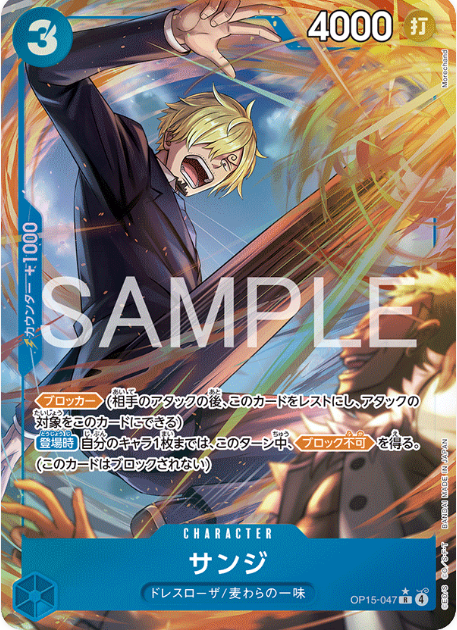 Japanese Version TCG One Piece Card Game - OP15-047 R (AA) Sanji