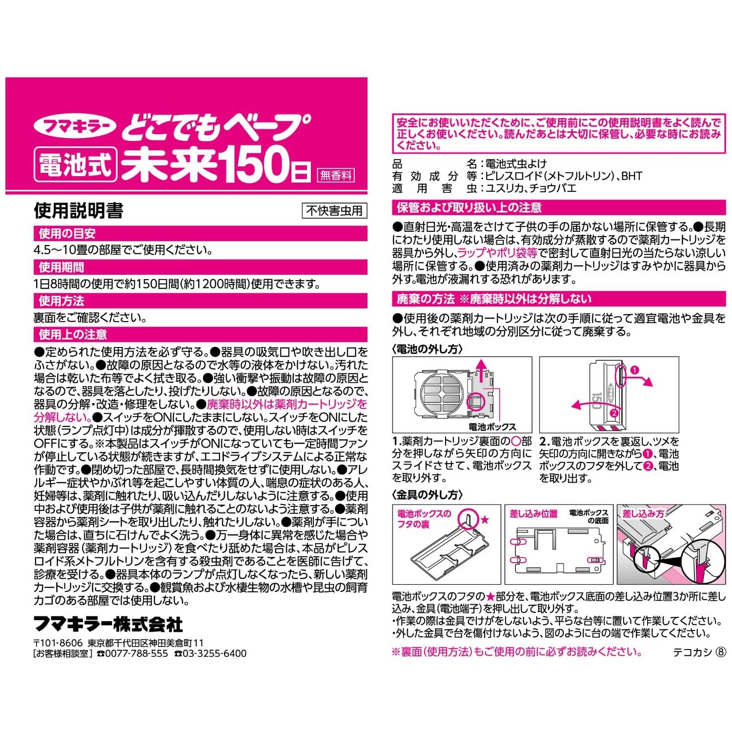 🔥🔥【日本直送《FUMAKILLA》Vape 150日室內便攜電子驅蚊器套裝】