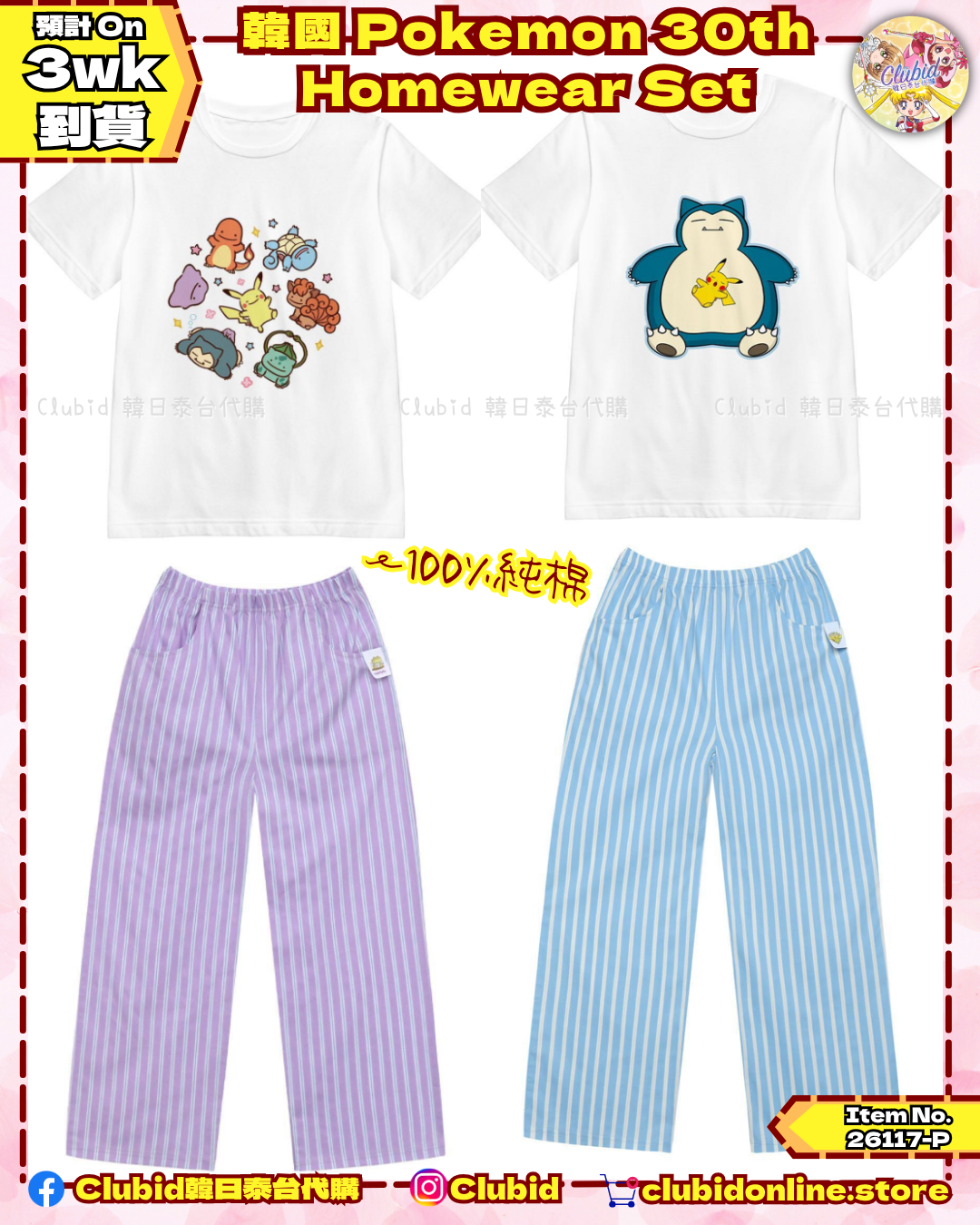 《Early Bird》韓國 Pokemon 30th Homewear Set 百變怪/卡比獸家居服 (26117-P）