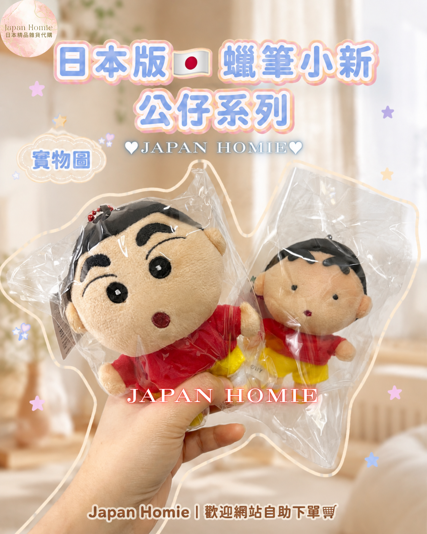 預訂 | 日本版 蠟筆小新90年代復古公仔掛件
