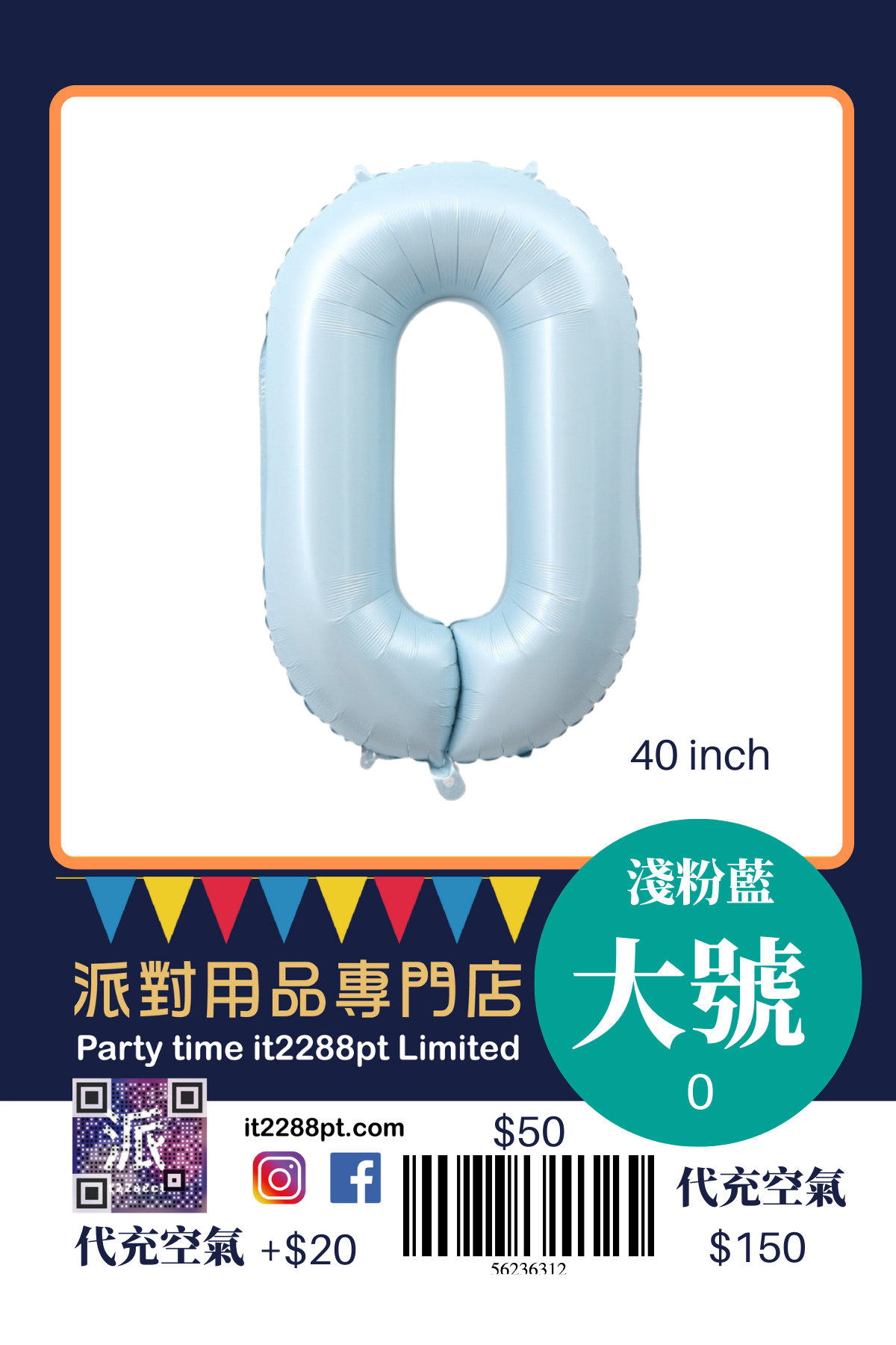 ### 淺藍40寸巨型數字氣球 light purple 40inch Number Balloon