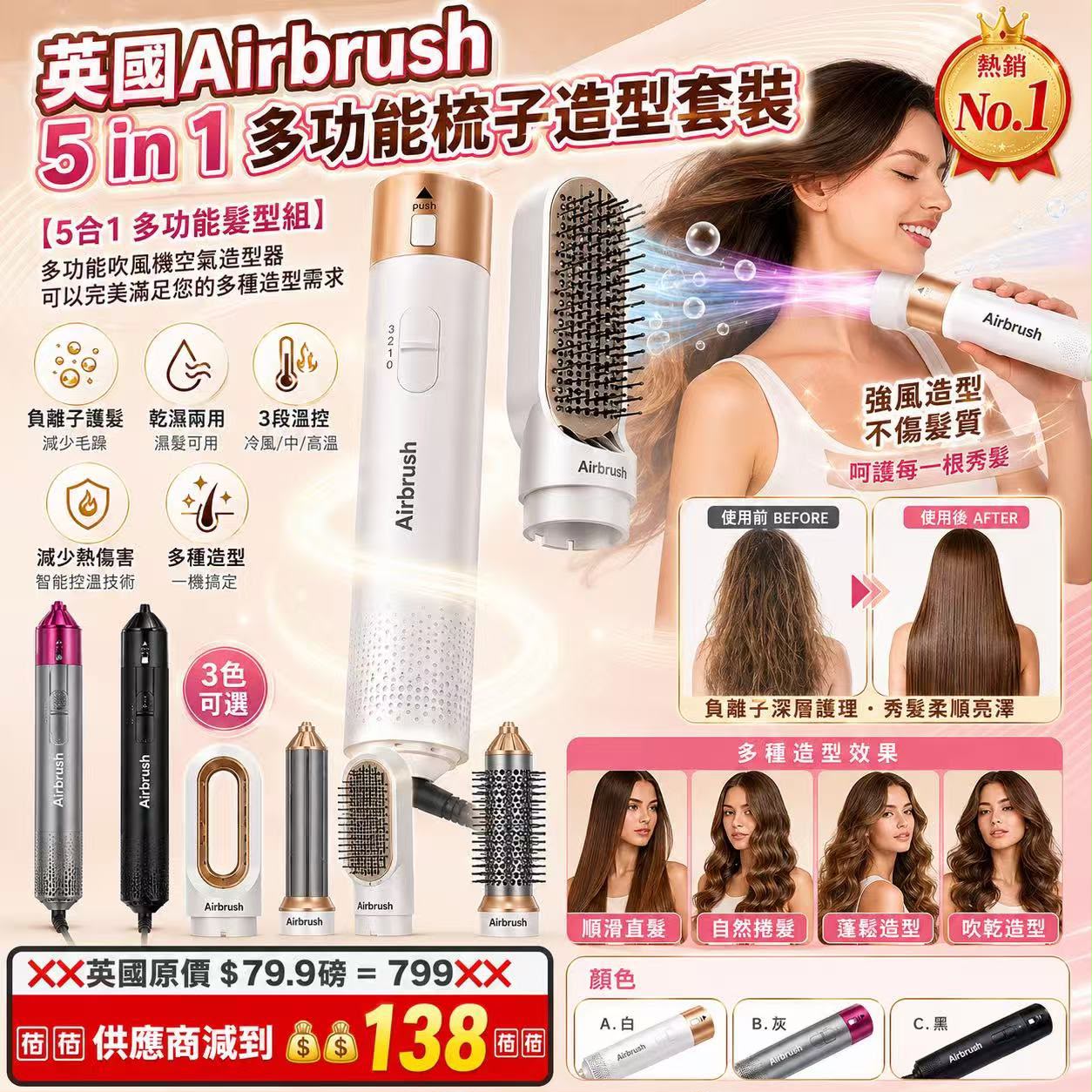 【預訂】英國 Airbrush 5 in 1 多功能梳子造型套裝
