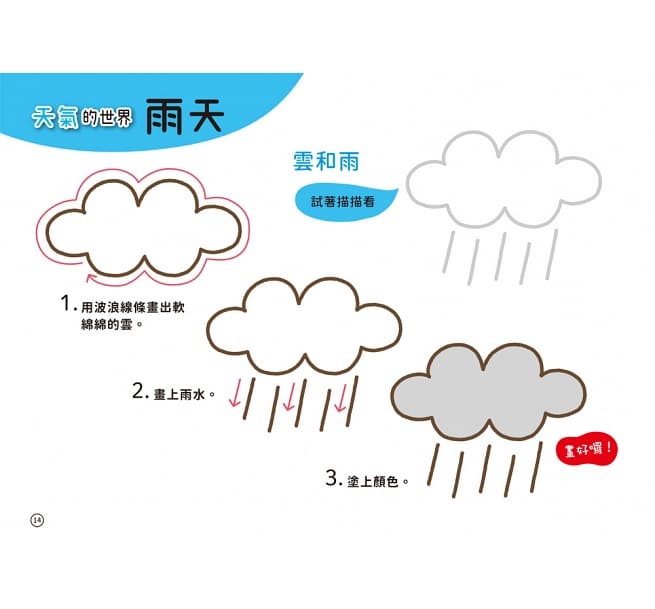 幼福 1日10分的創意畫練習
