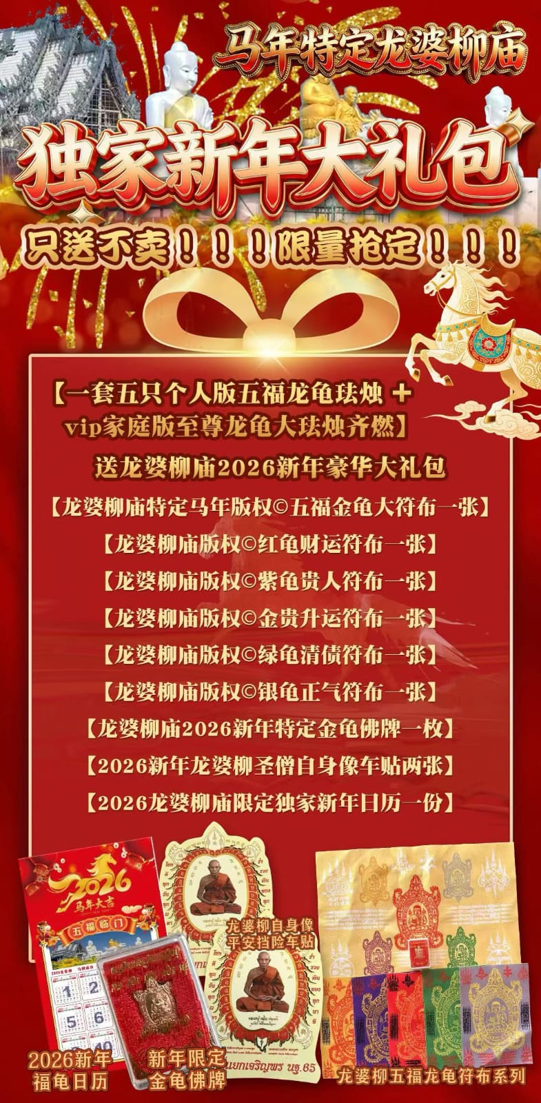 🇹🇭泰國2026丙午馬年🐴五福龍龜祈福聖物
