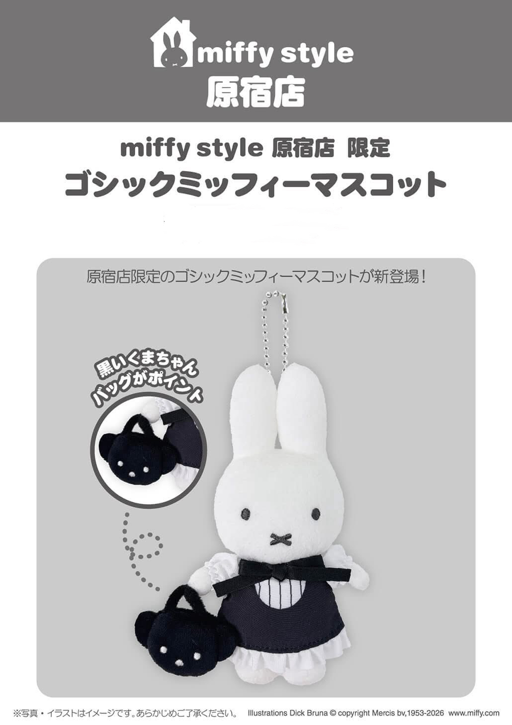 Miffy 原宿限定keychain