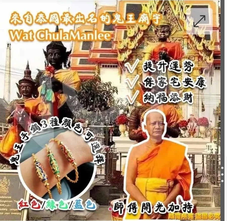 $101隻 .2隻以上$95隻.泰國直送 護法鬼王保平安手鐲 