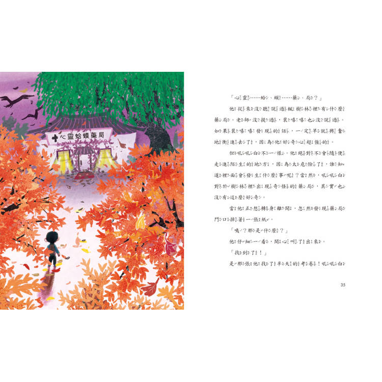 🔸預購貨品🔸心靈蛤蟆藥局：培養SEL 情緒素養的優質兒童讀物（讀者5星好評推薦！）