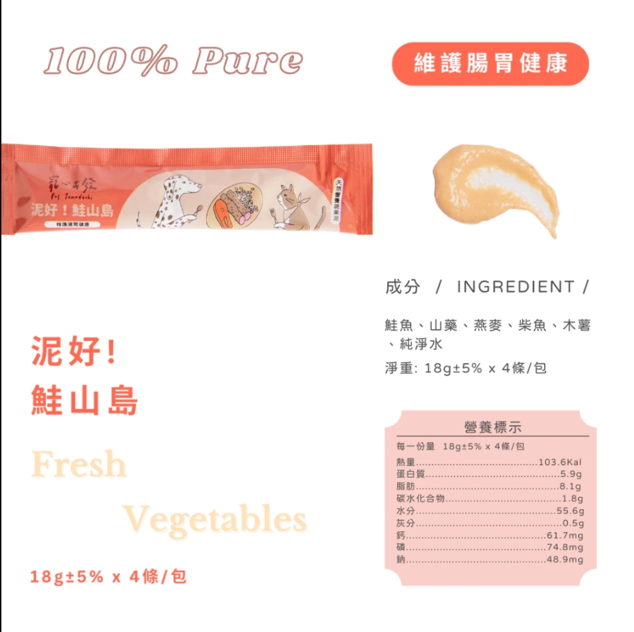 寵心出發 | 泥好！蔬果肉泥 18g x 4入