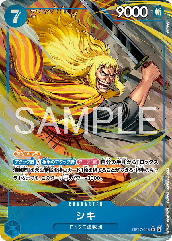 OP17-048p1 シキ