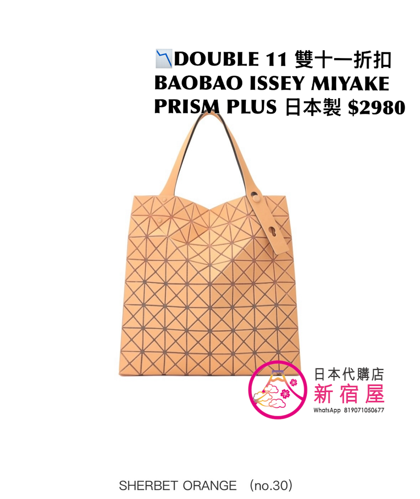 DOUBLE 11 雙十一折扣 BAOBAO ISSEY MIYAKE PRISM PLUS