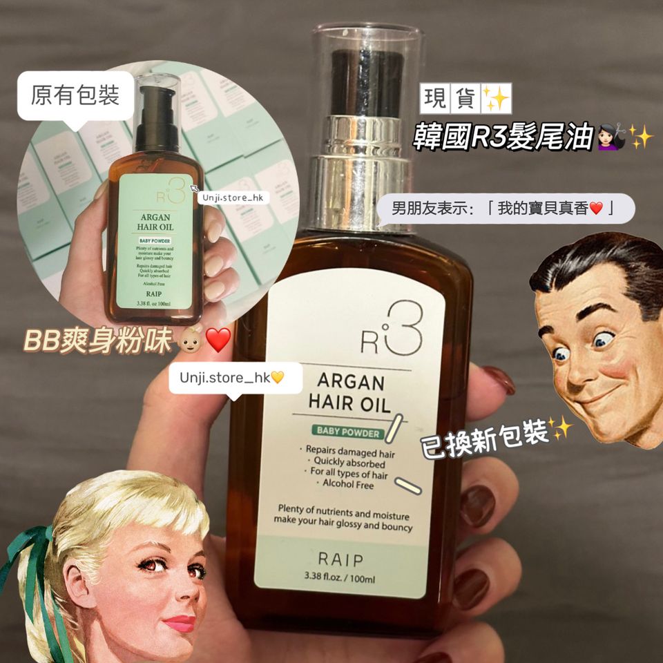 現貨】-Raip-R3-Argan-Hair-Oil-摩洛哥髮尾油✨ | unji.store_hk