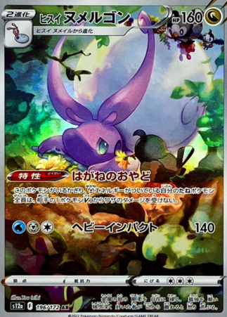 Pokemon TCG Japanese Version - Hisuian Goodra-196/172