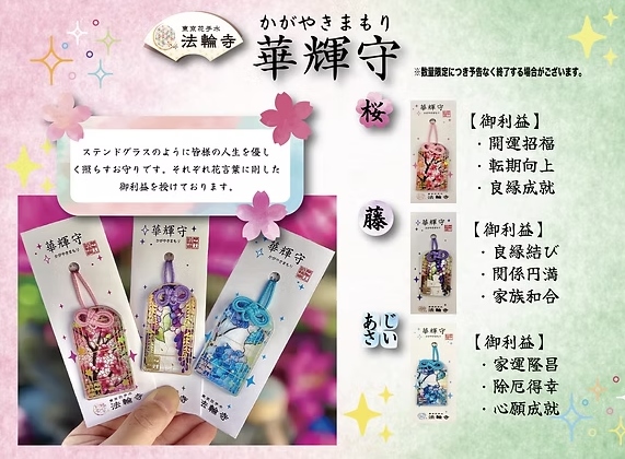 [現貨]東京花手水 法輪寺
