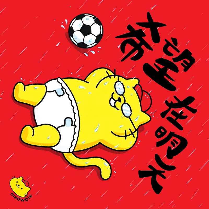 Meowbie 2026 新年揮春《希望在明天》