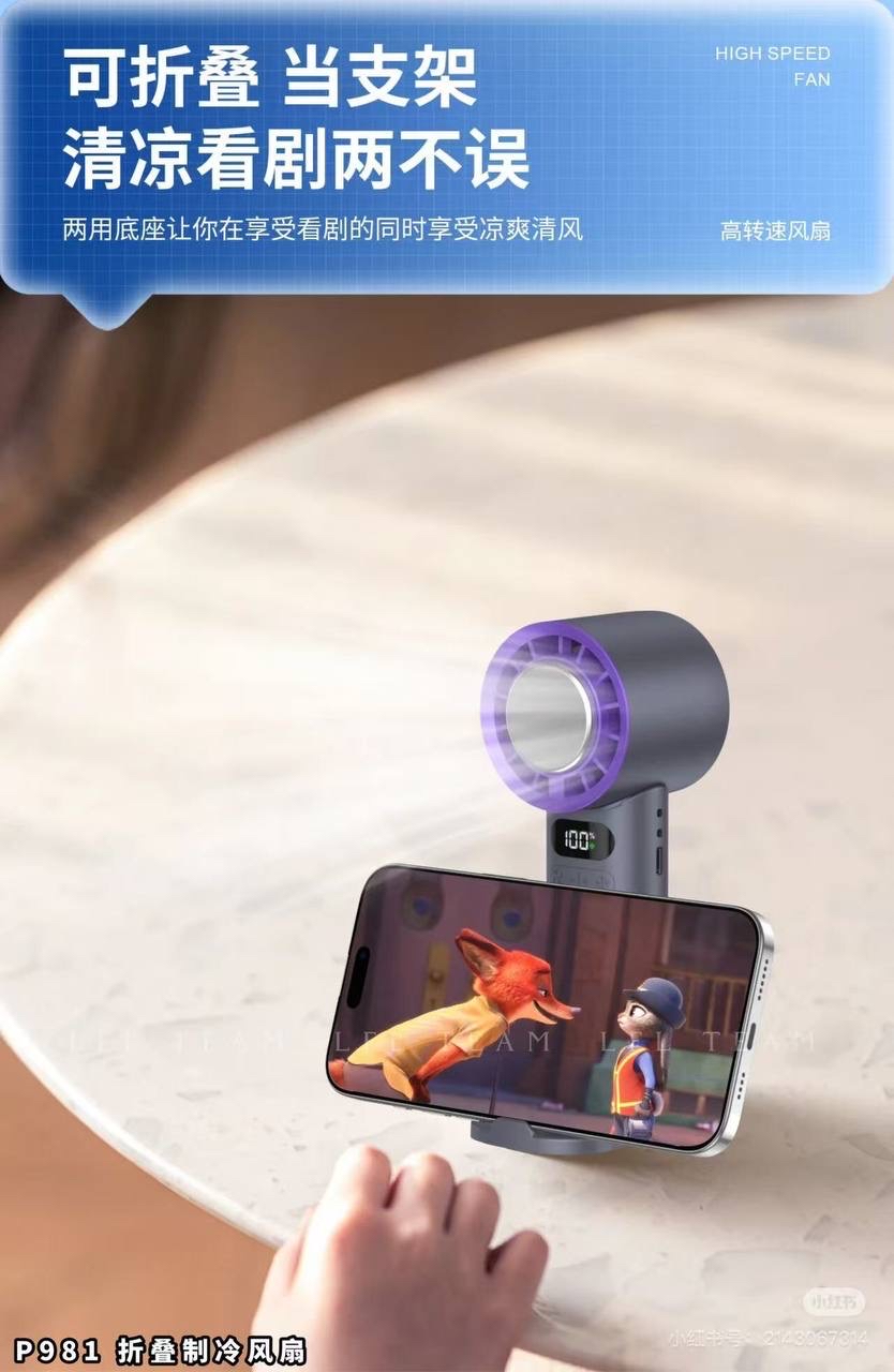 P981 折叠制冷风扇