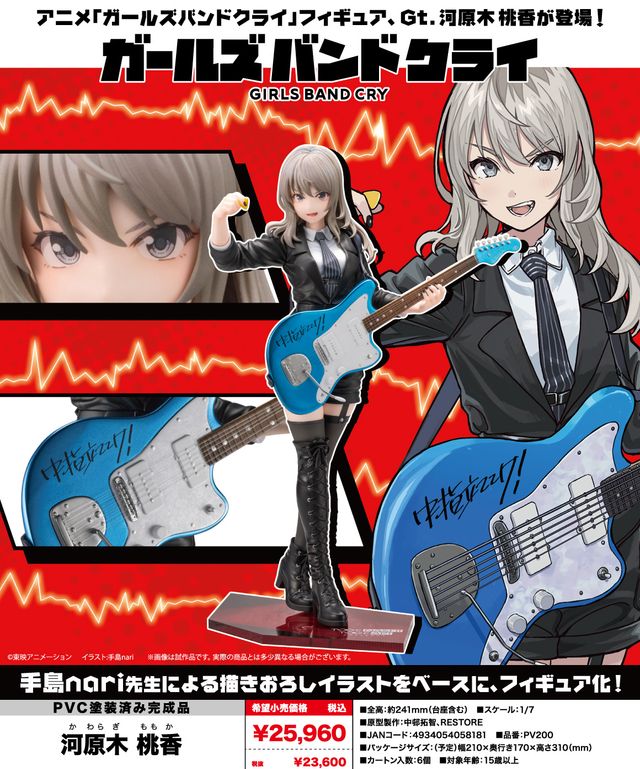 FAMくじ　ガールズバンドクライS賞　コーチジャケット 河原木桃香（Lサイズ） FAMくじオンライン | 『ガールズバンドクライ』FAMくじ