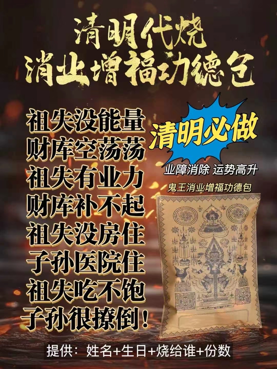 𝟒.𝟓清明節參與 消業增福功德包大法會