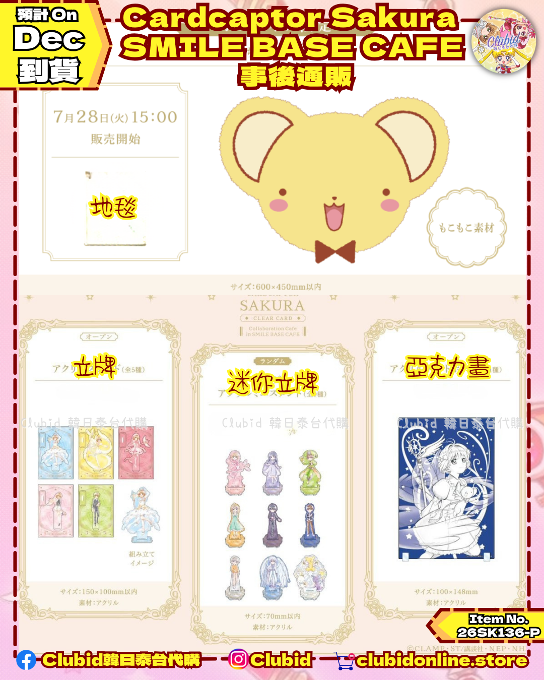 壓克力卡夾 Acrylic Card Case｜百變小櫻 透明牌篇 X SMILE BASE CAFE 事後通販 (Cardcaptor Sakura) 【預購】(26SK136G-P)