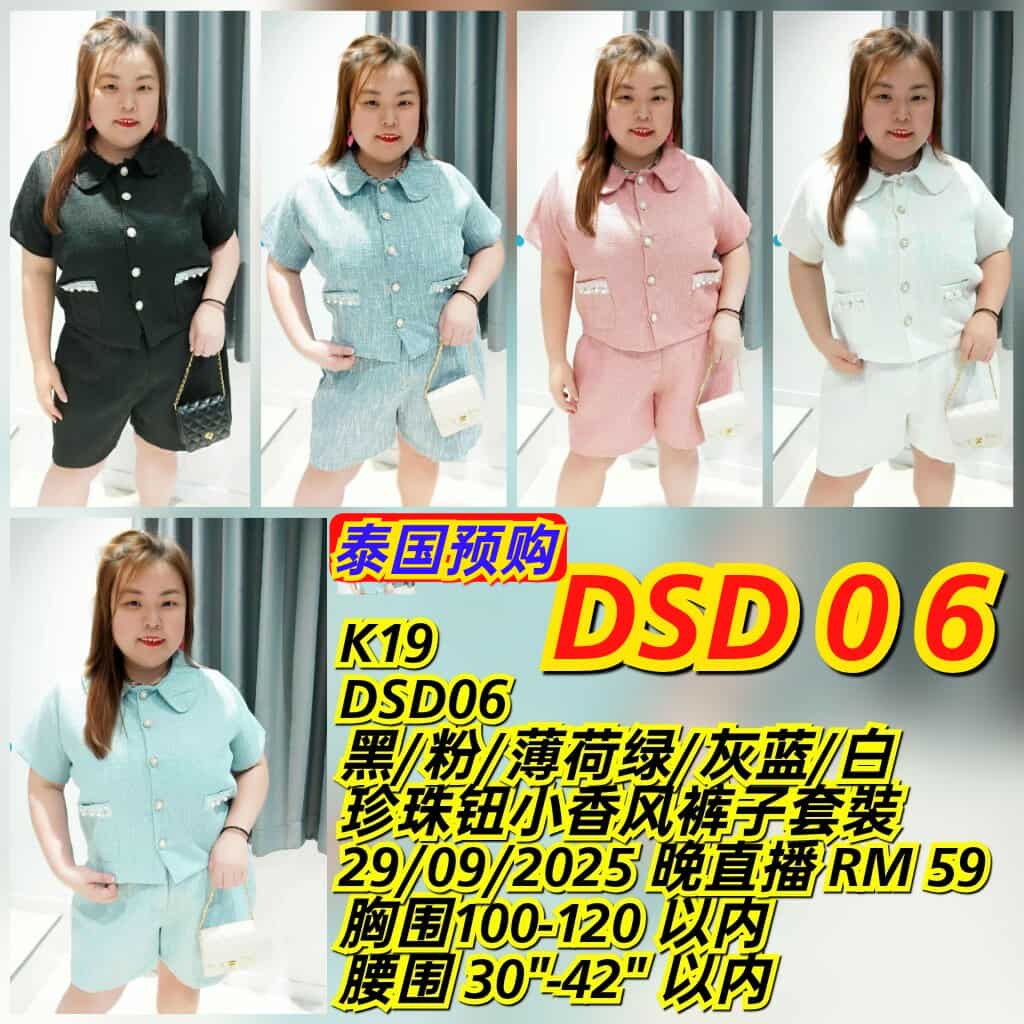 DSD06 珍珠钮小香风裤子套装