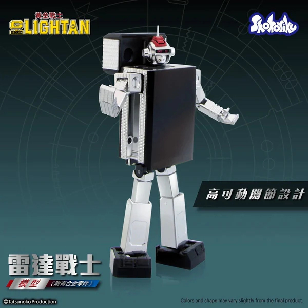 🧲預訂26年5月：Shohoriku - 雷達戰士 IC Lightan 合金模型 (附有合金零件) 黃金戰士 可動figure