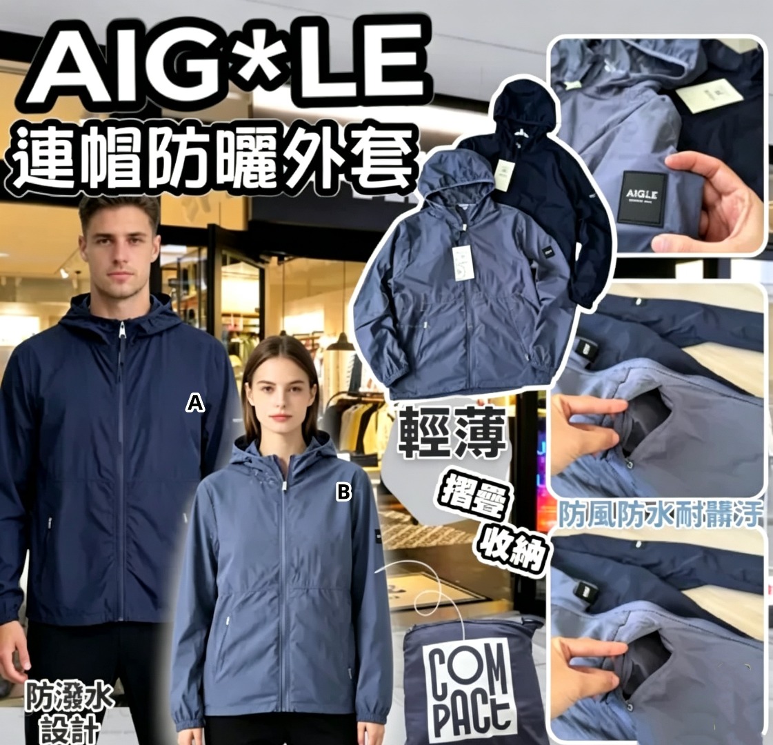 AIGLE 防水輕量可收納外套