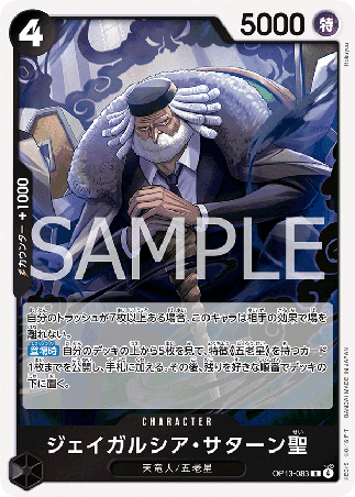 One Piece TCG Card Game - Op13-083 (R) St. Jaygarcia Saturn 
