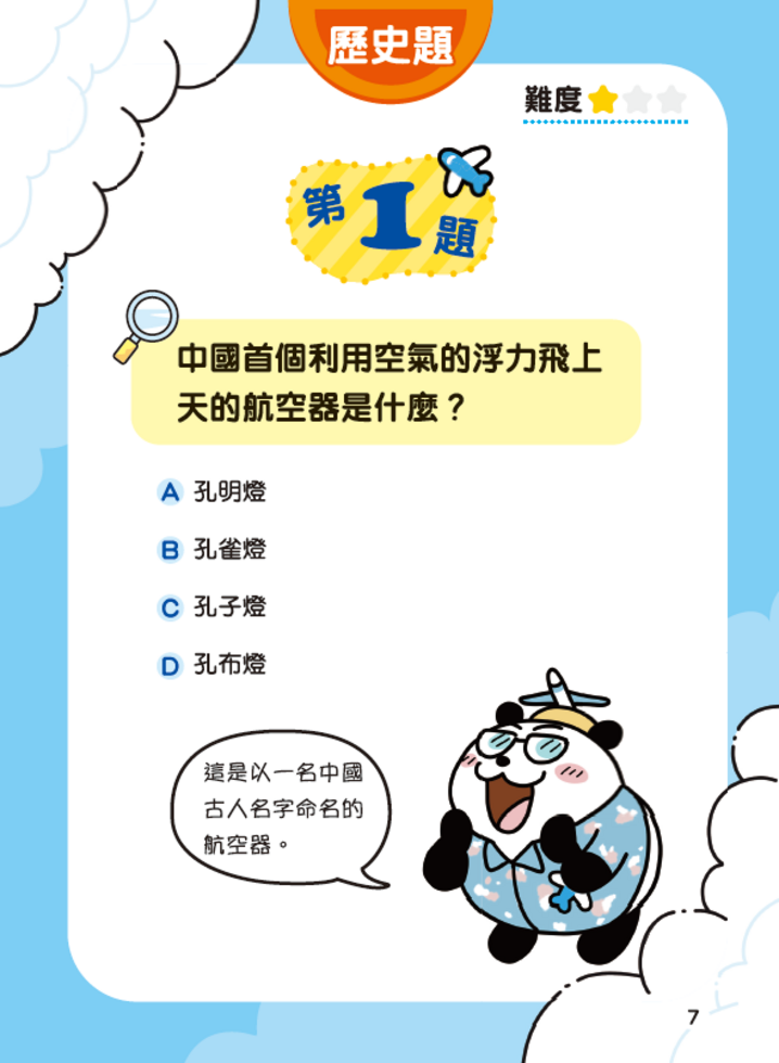 新雅 超知識問答王（一套2冊）