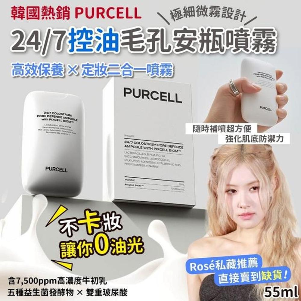 🌸韓國熱賣PURCELL 收毛孔萬用精華定妝噴霧 55mL