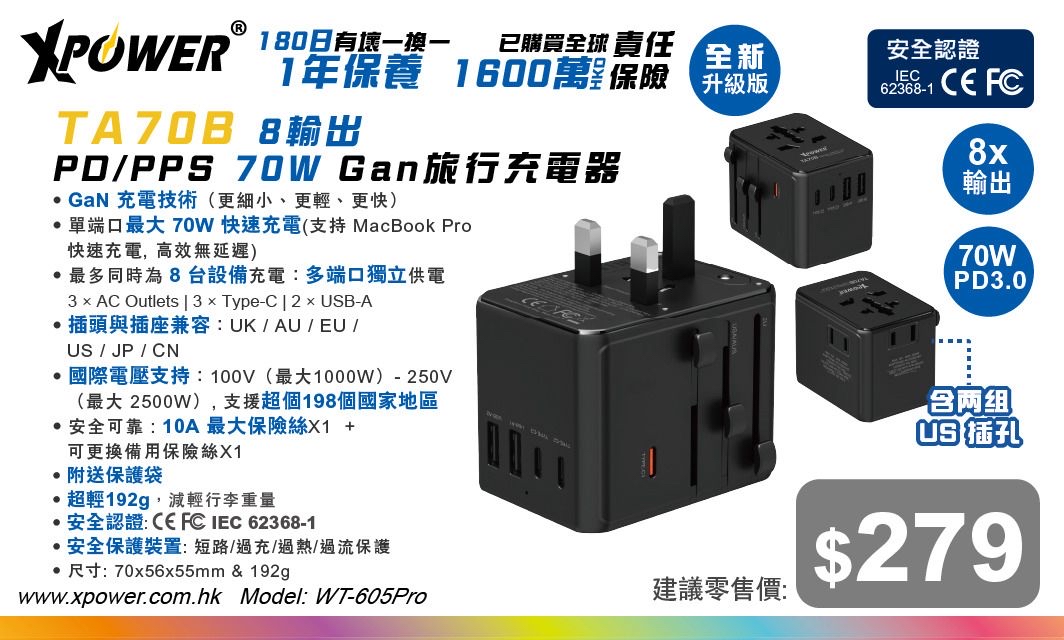XPower TA70B 8輸出 PD/PPS 70W Gan旅行充電器