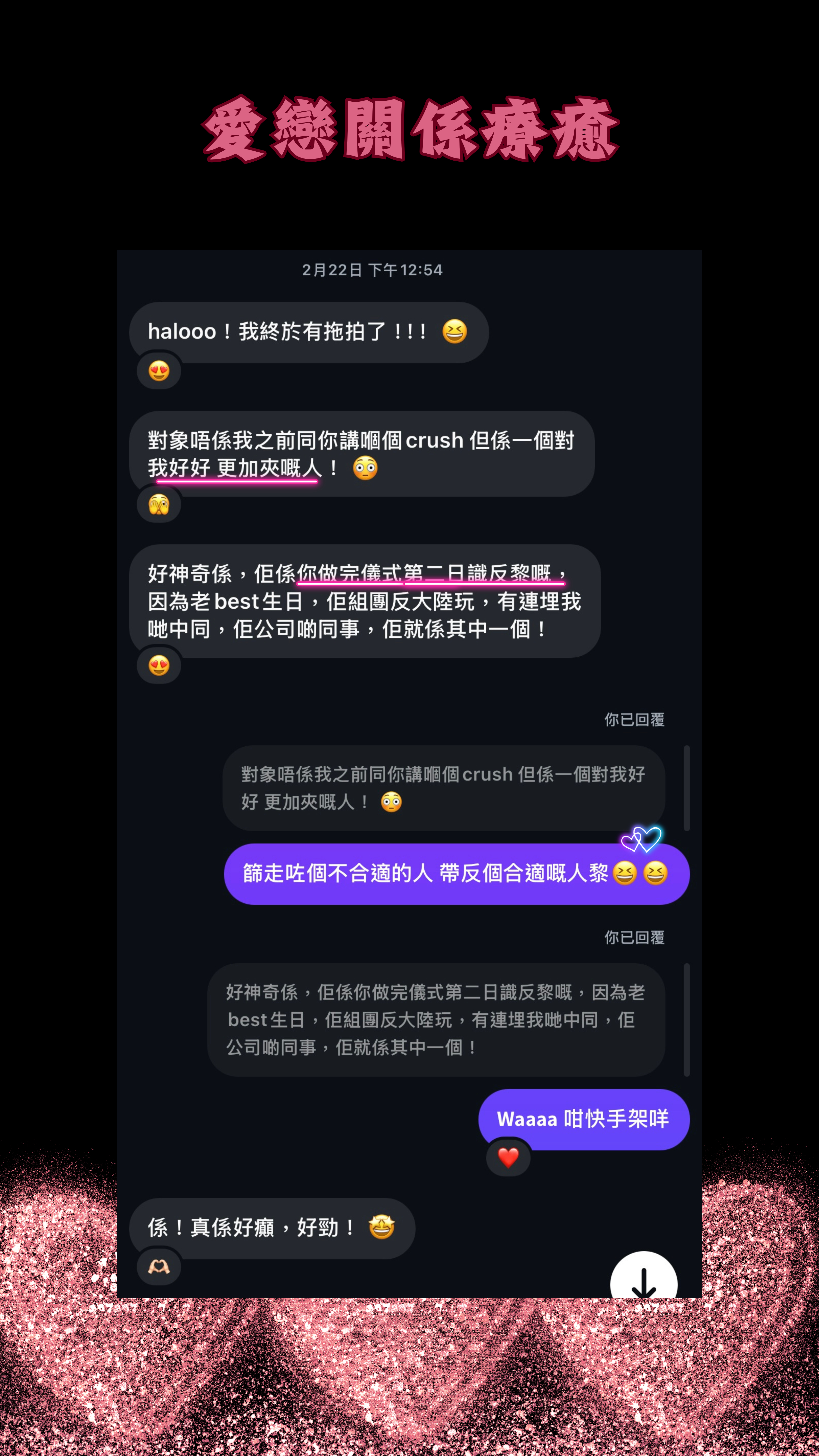 🩷愛戀關係療癒🩷