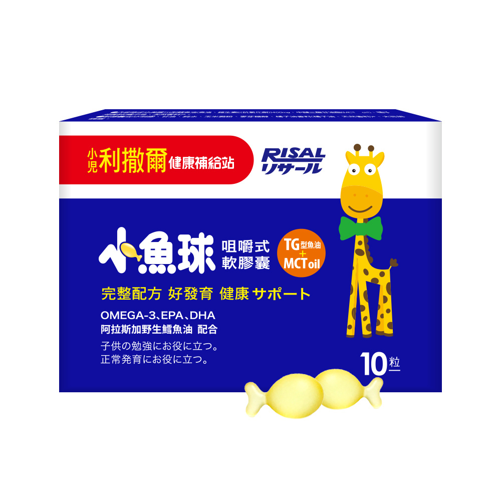 小兒利撒爾 RISAL 小魚球咀嚼式軟膠囊 (60粒 / 10粒) - 1盒 -現貨