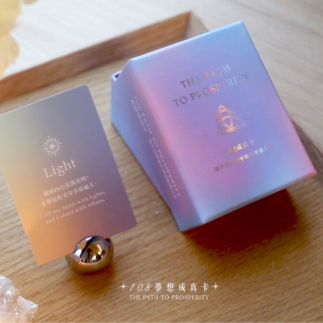 108夢想成真卡｜顯化你的每個願望