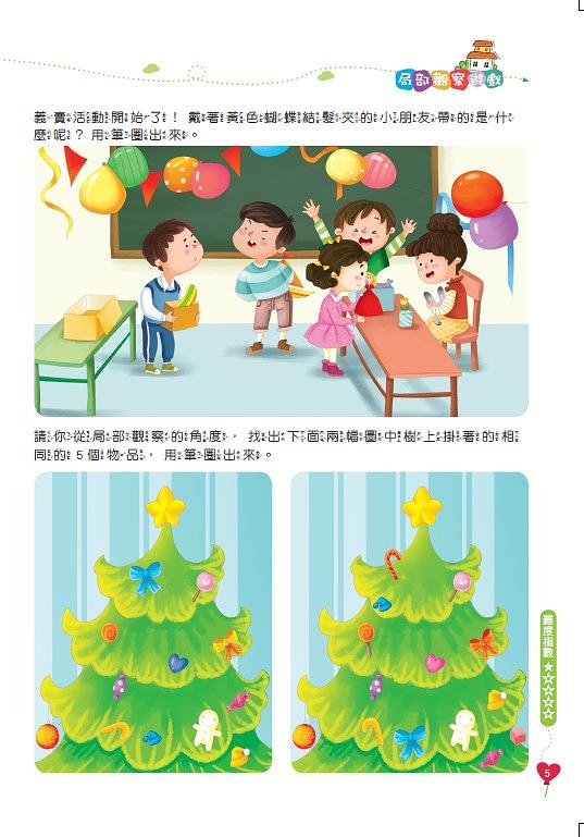 京采 學前訓練大集合 進階篇(全套共4冊)