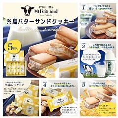 日本直送  日本Milk band 糸島奶油夾心餅乾