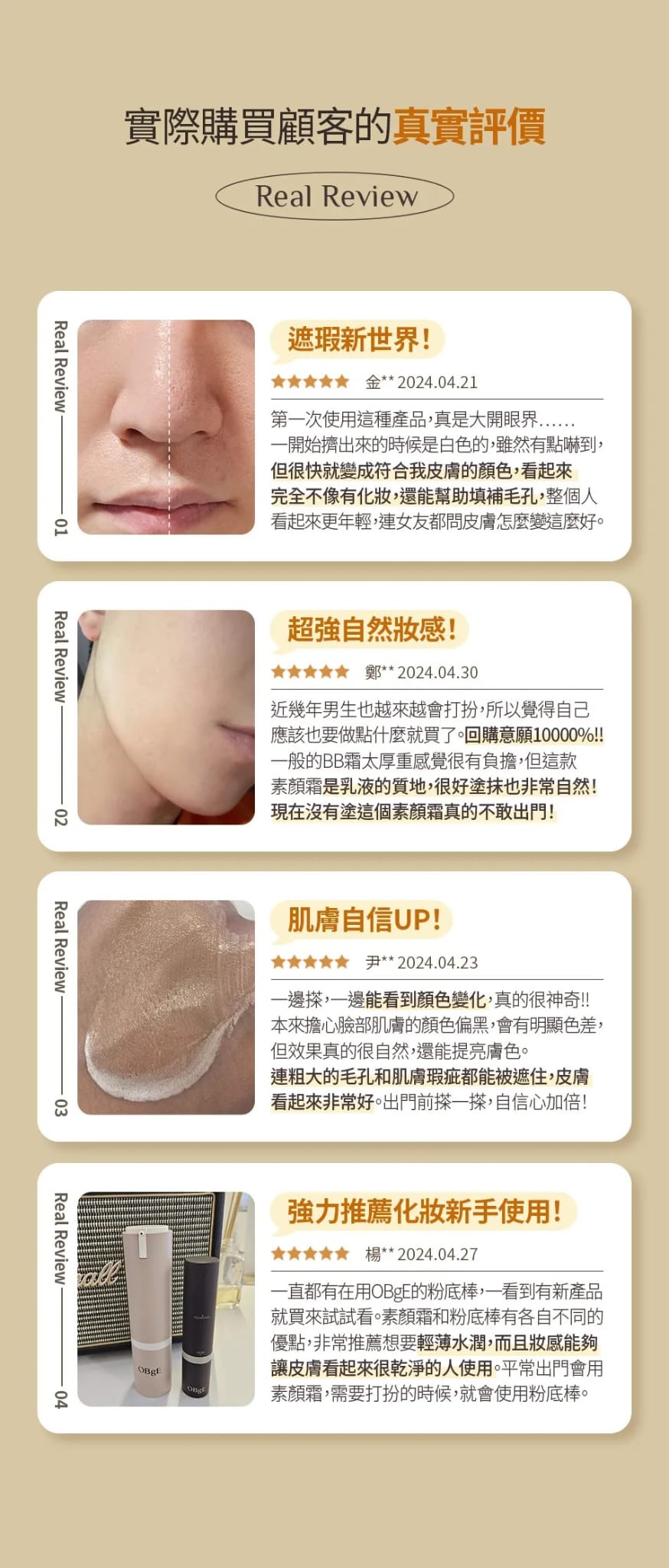 💥OBgE SPF50+ PA++++ 防曬遮瑕素顏霜：多效合一，打造自然無瑕肌