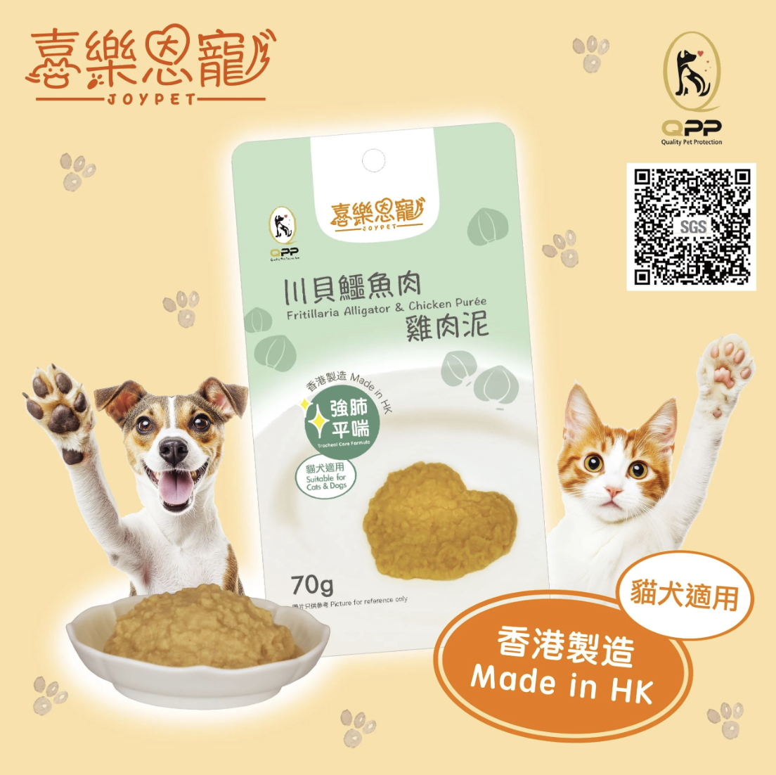喜樂恩寵 全天然寵物食療鮮肉泥
